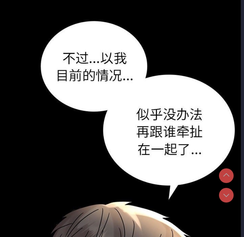 背叛的开始 第40话 第126页