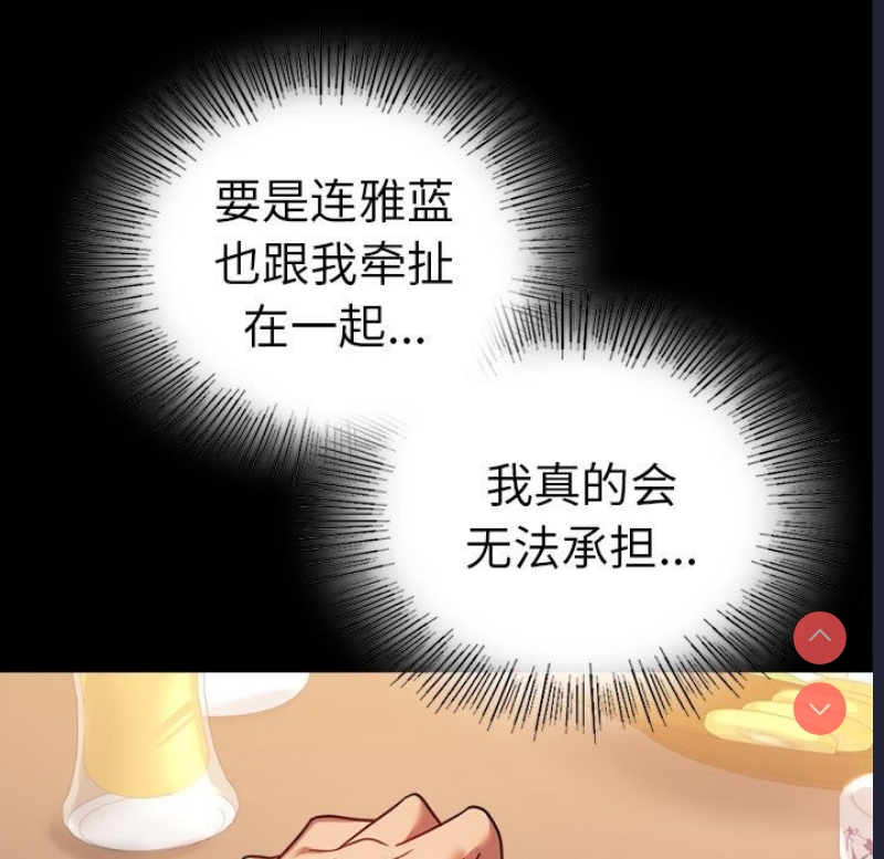 背叛的开始 第40话 第129页