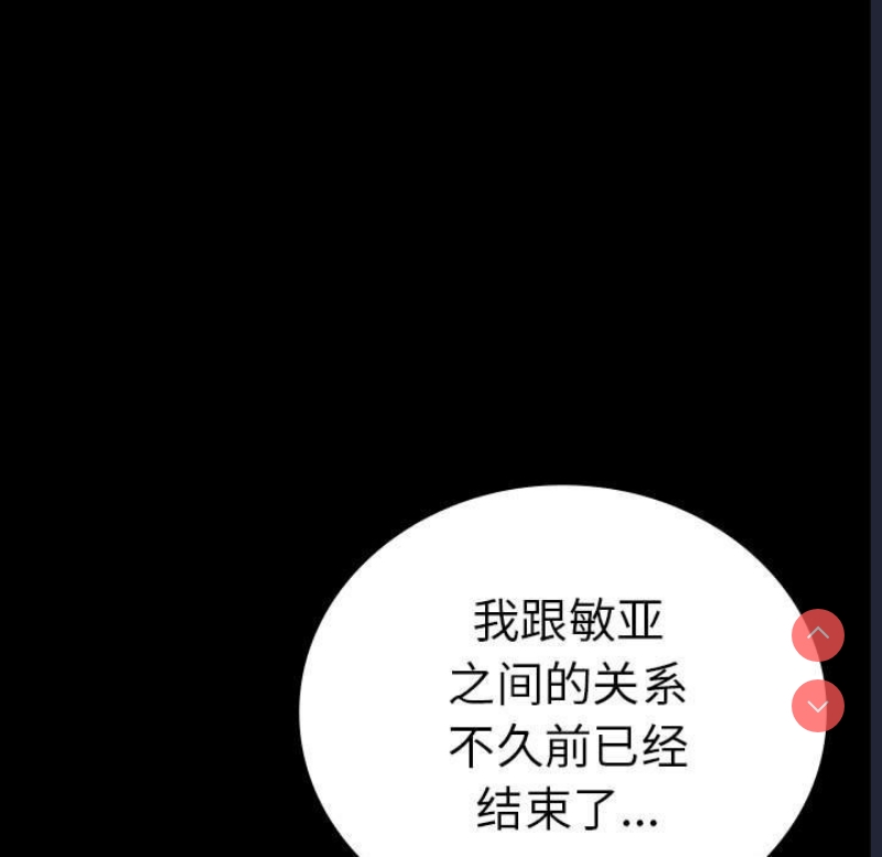 背叛的开始 第40话 第131页