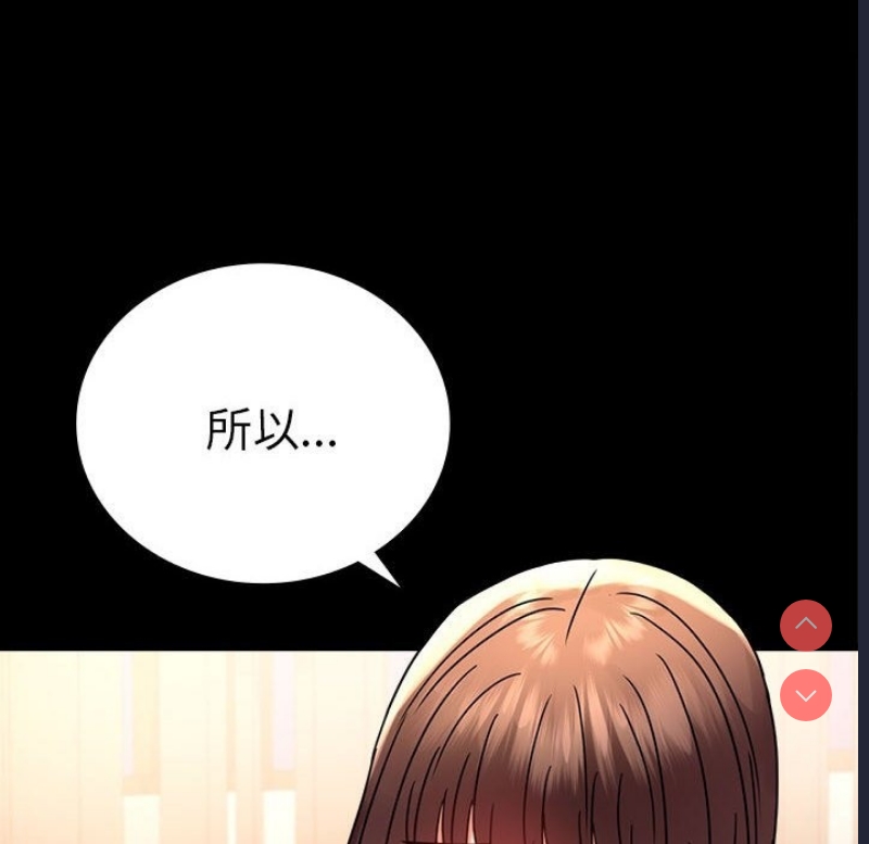 背叛的开始 第40话 第134页