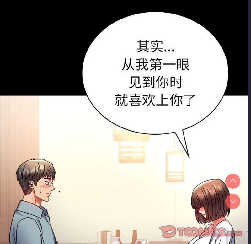 背叛的开始 第40话 第137页