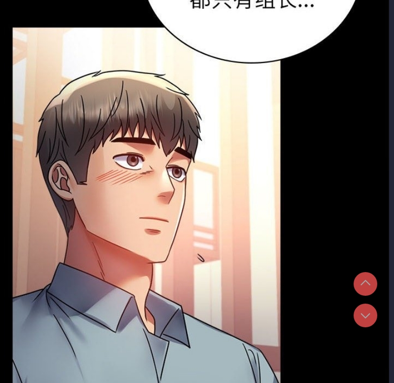 背叛的开始 第40话 第139页