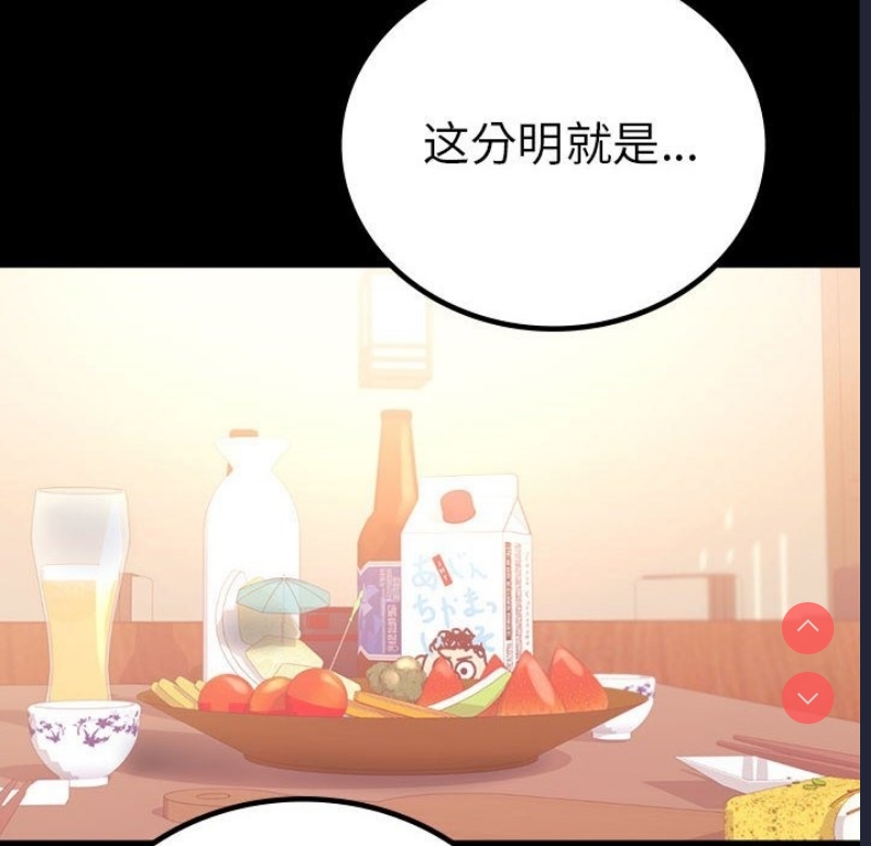 背叛的开始 第40话 第141页