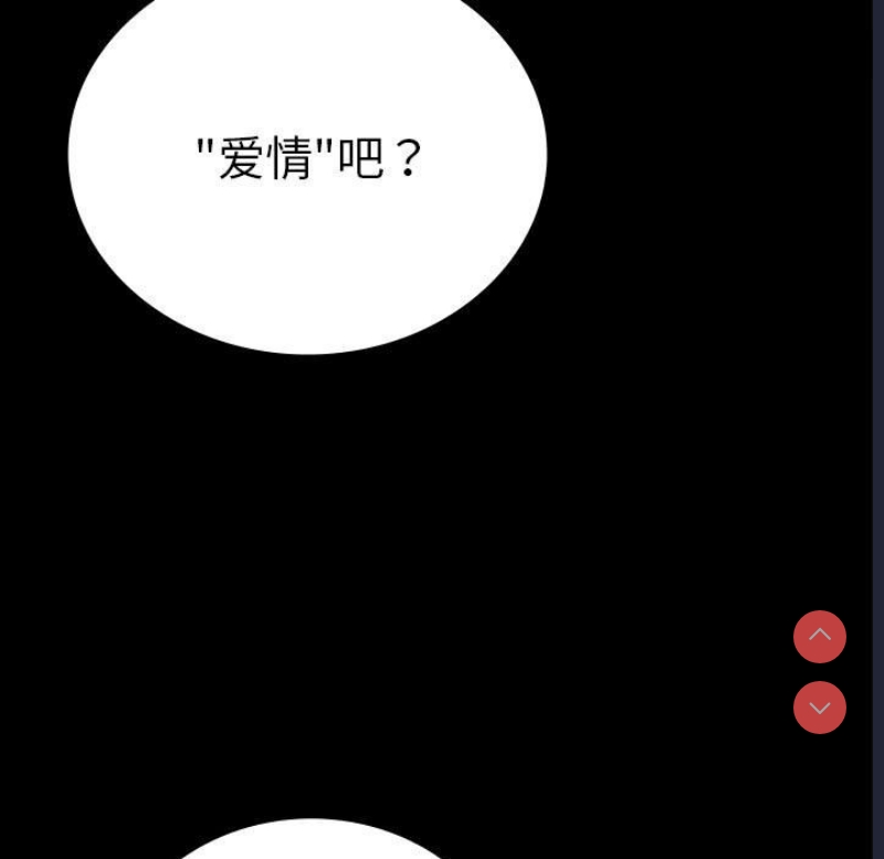 背叛的开始 第40话 第142页