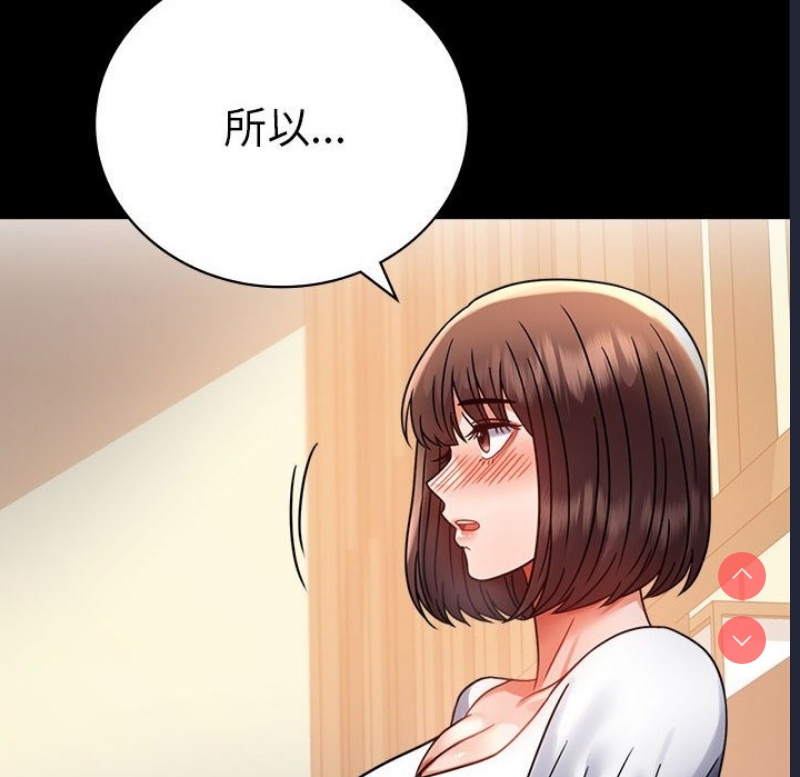 背叛的开始 第40话 第143页