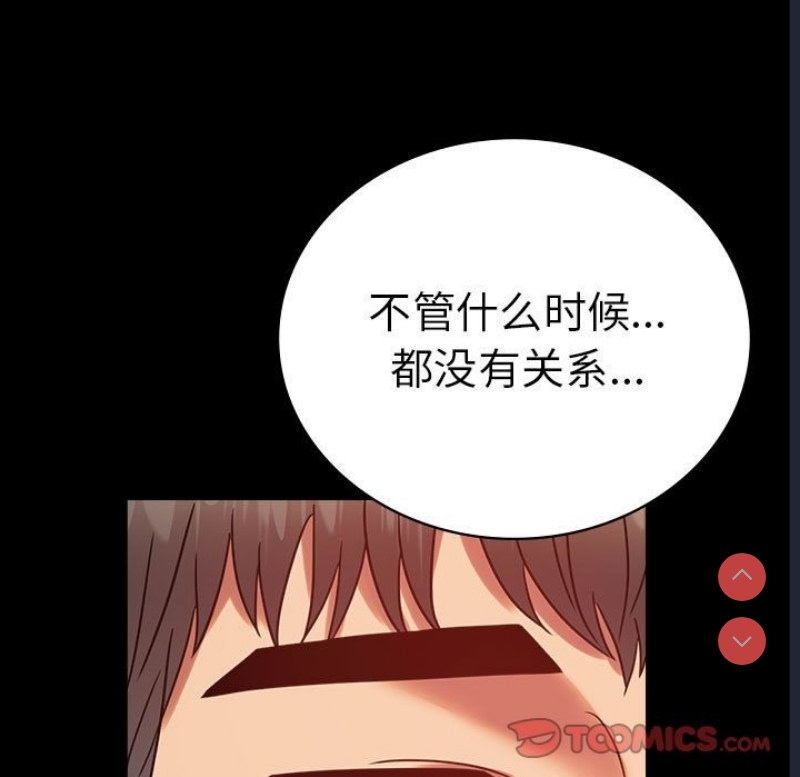 背叛的开始 第40话 第146页