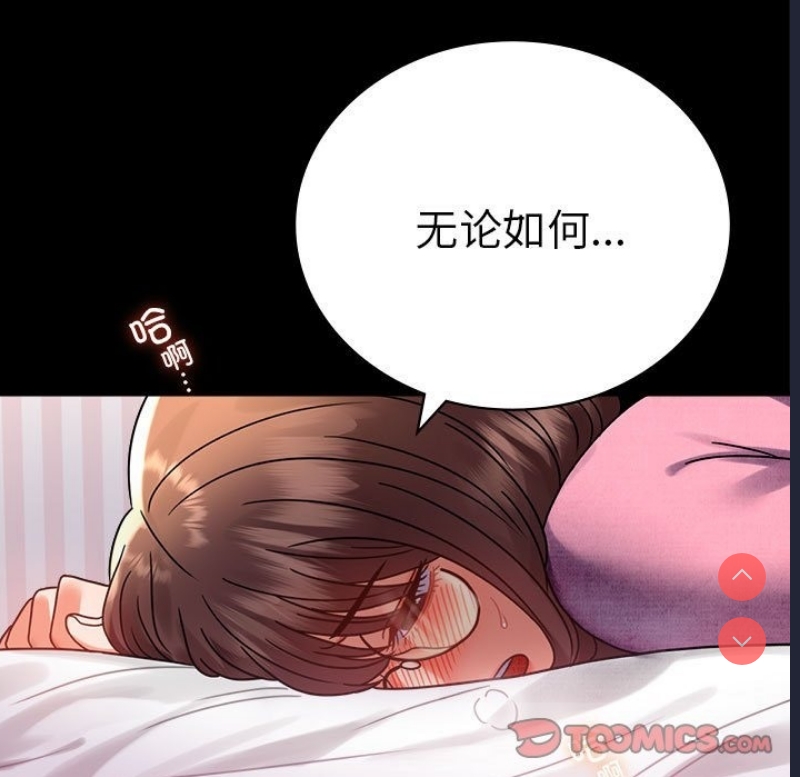 背叛的开始 第40话 第21页