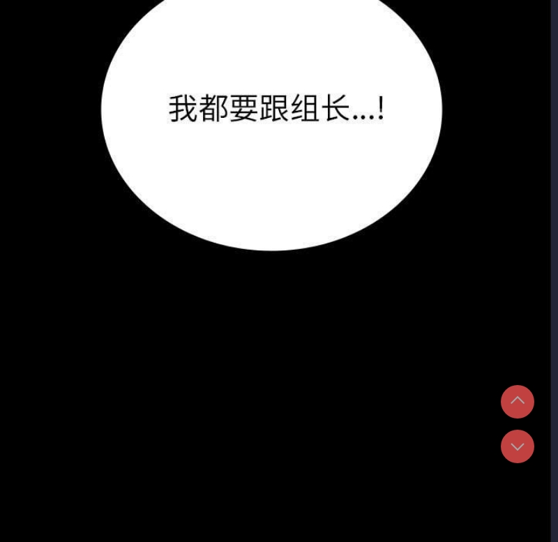背叛的开始 第40话 第23页