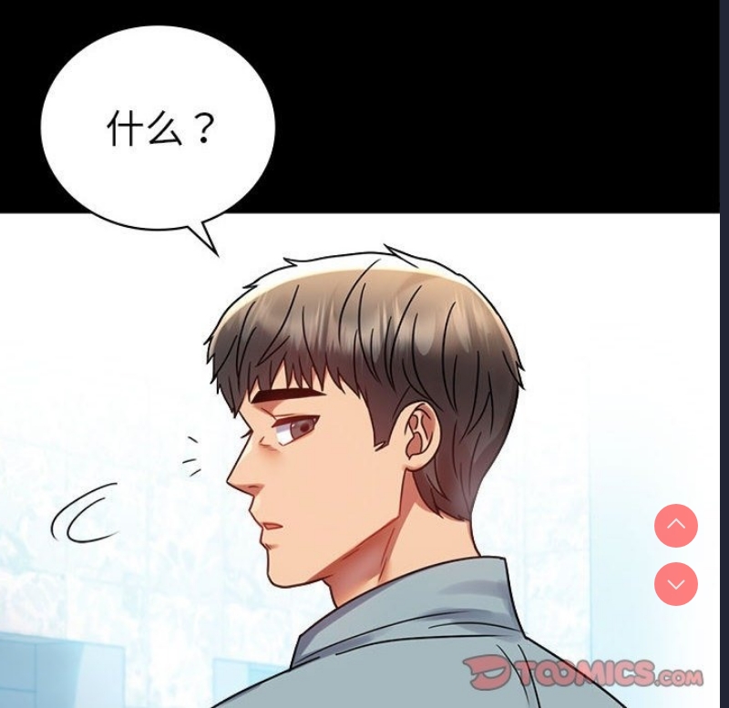 背叛的开始 第40话 第30页
