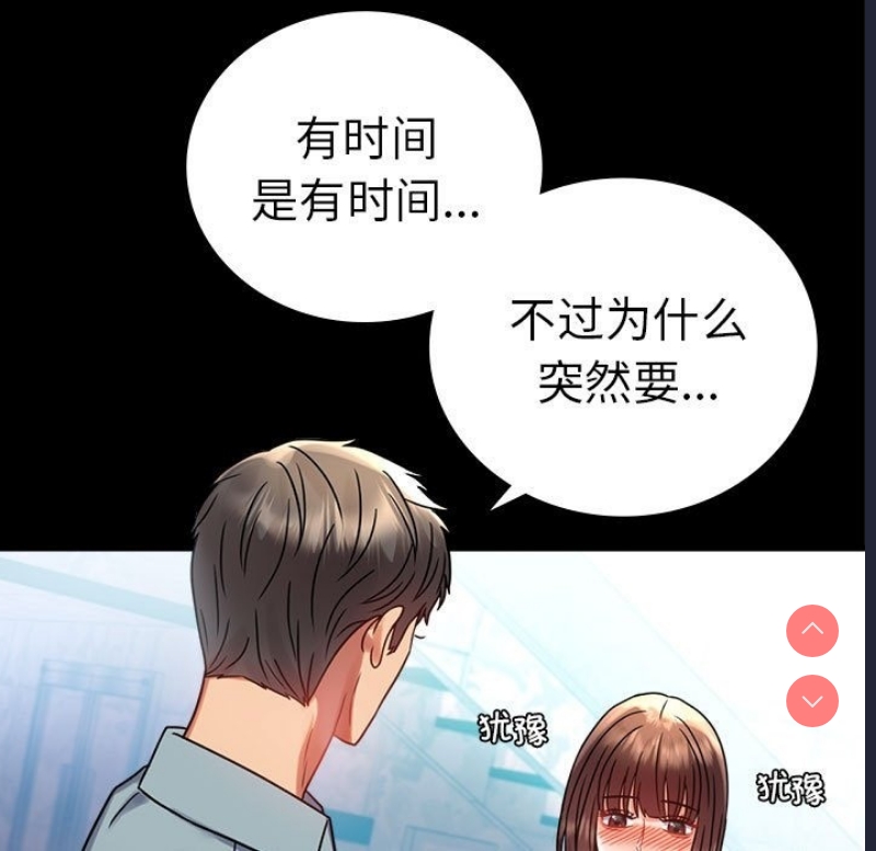 背叛的开始 第40话 第33页