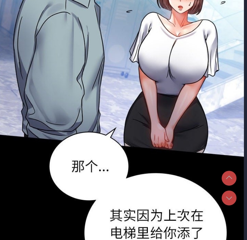 背叛的开始 第40话 第34页