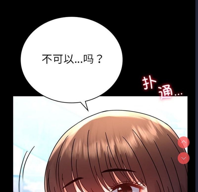 背叛的开始 第40话 第40页