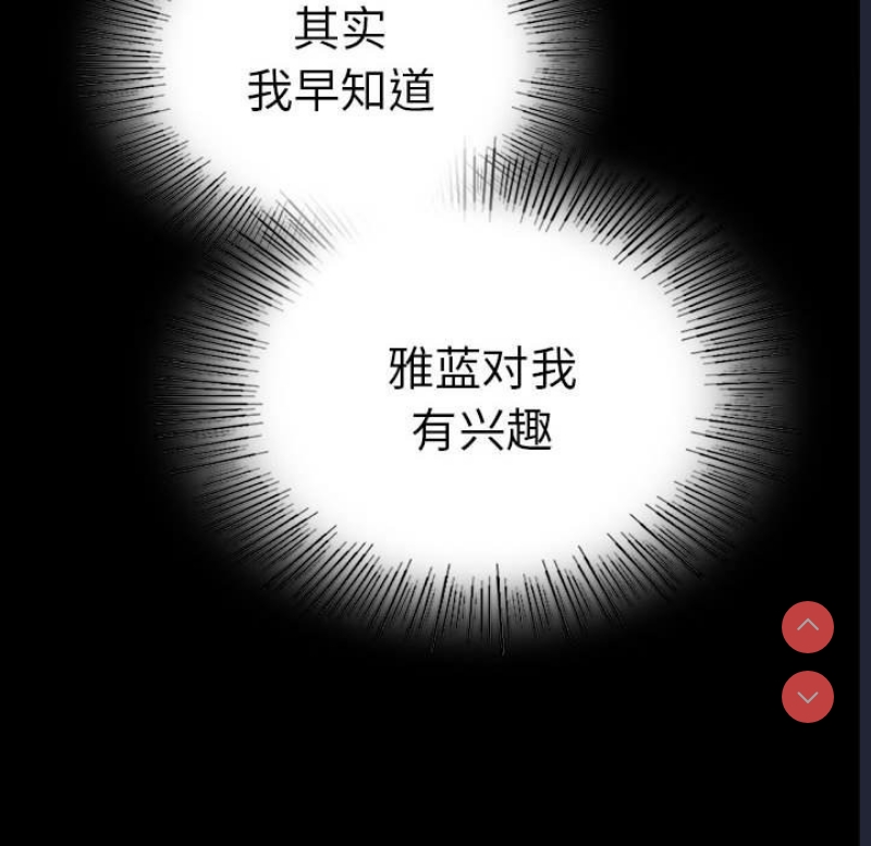 背叛的开始 第40话 第42页