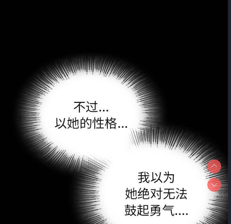 背叛的开始 第40话 第43页