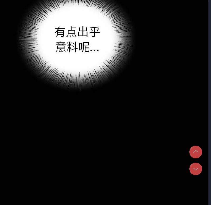 背叛的开始 第40话 第45页