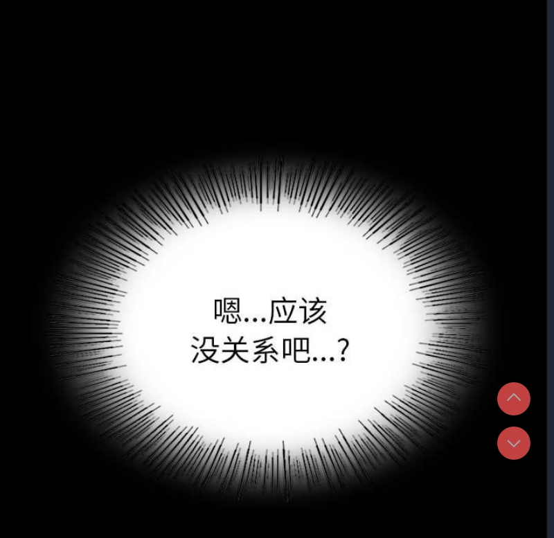 背叛的开始 第40话 第46页