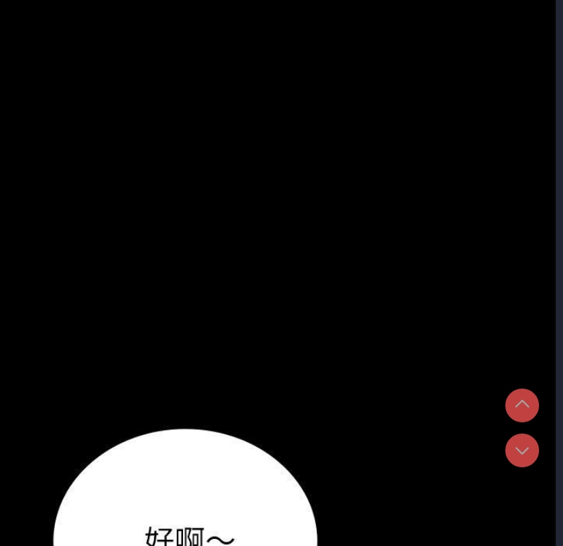 背叛的开始 第40话 第47页