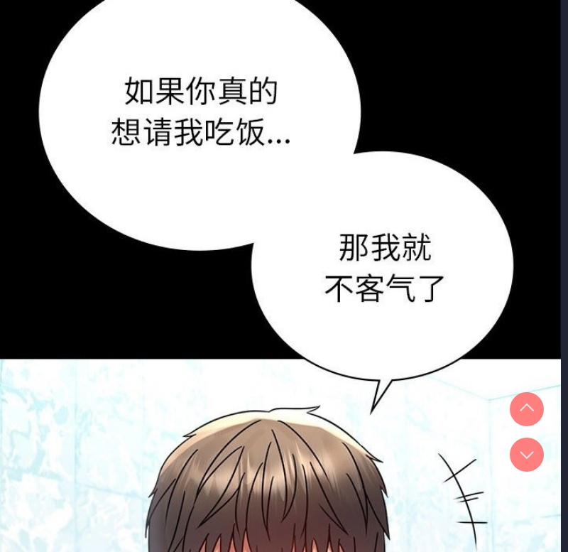 背叛的开始 第40话 第50页