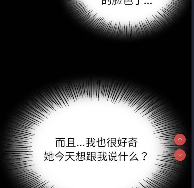 背叛的开始 第40话 第52页