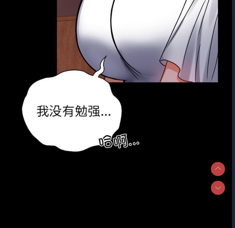 背叛的开始 第40话 第66页
