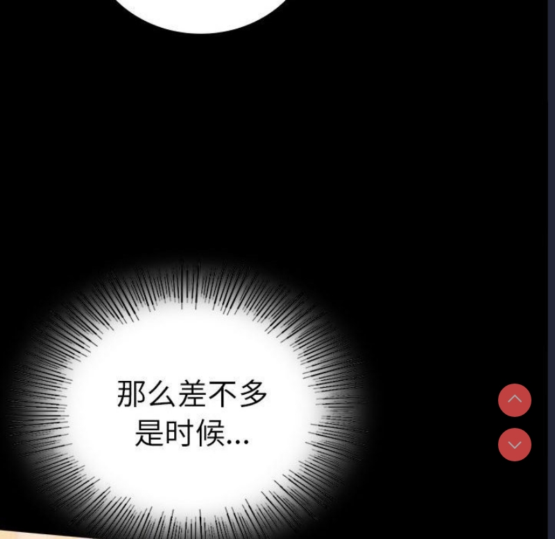 背叛的开始 第40话 第69页