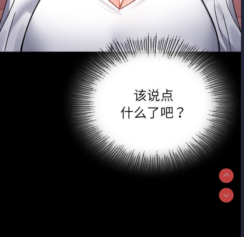 背叛的开始 第40话 第71页