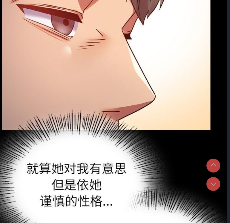 背叛的开始 第40话 第73页