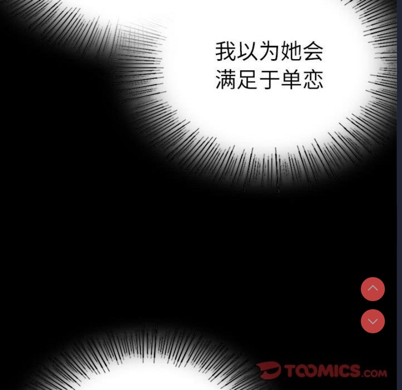 背叛的开始 第40话 第74页
