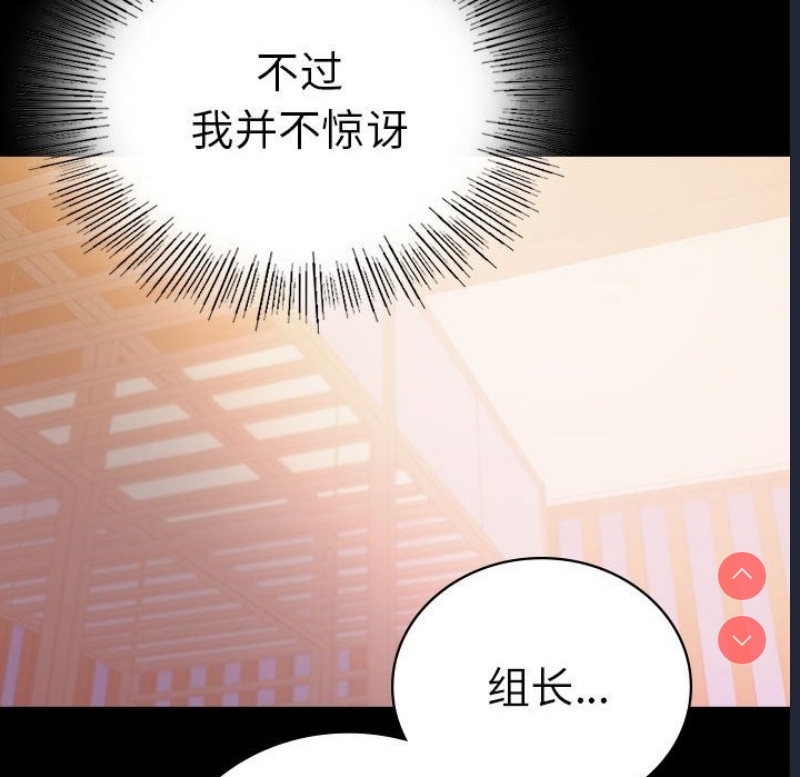 背叛的开始 第40话 第75页