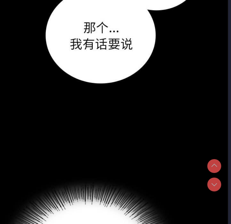 背叛的开始 第40话 第76页