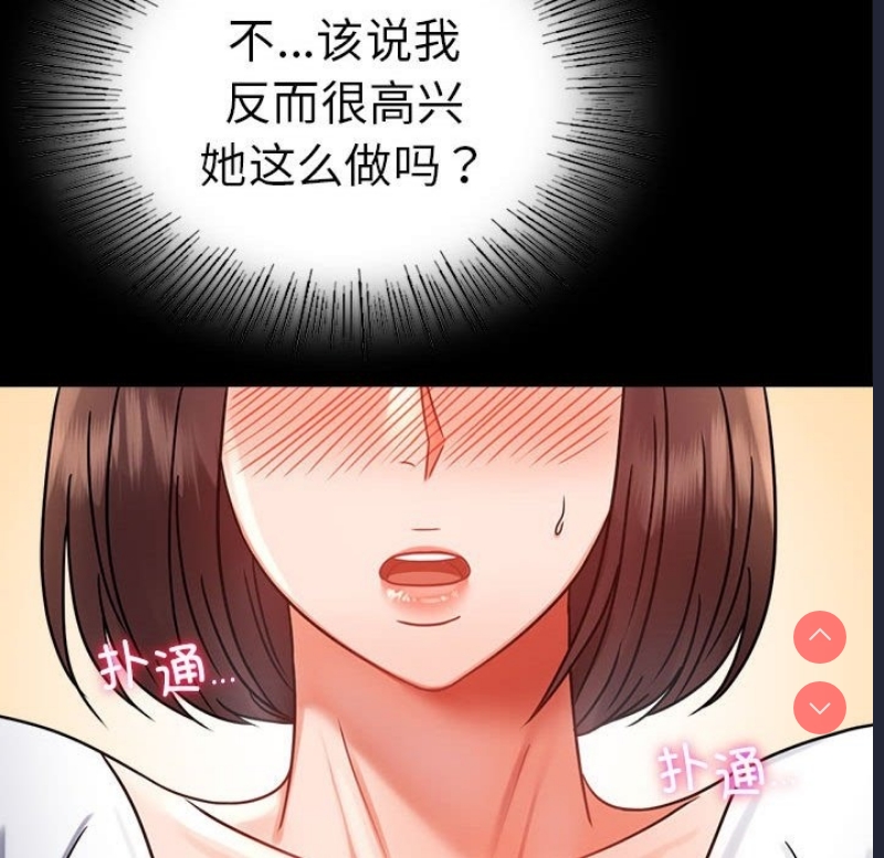 背叛的开始 第40话 第77页