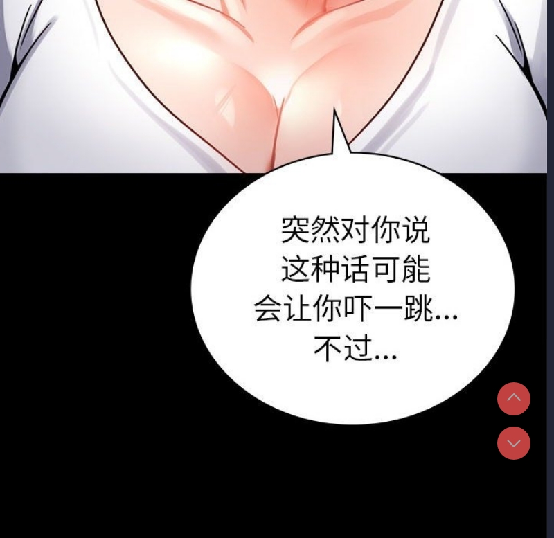 背叛的开始 第40话 第78页