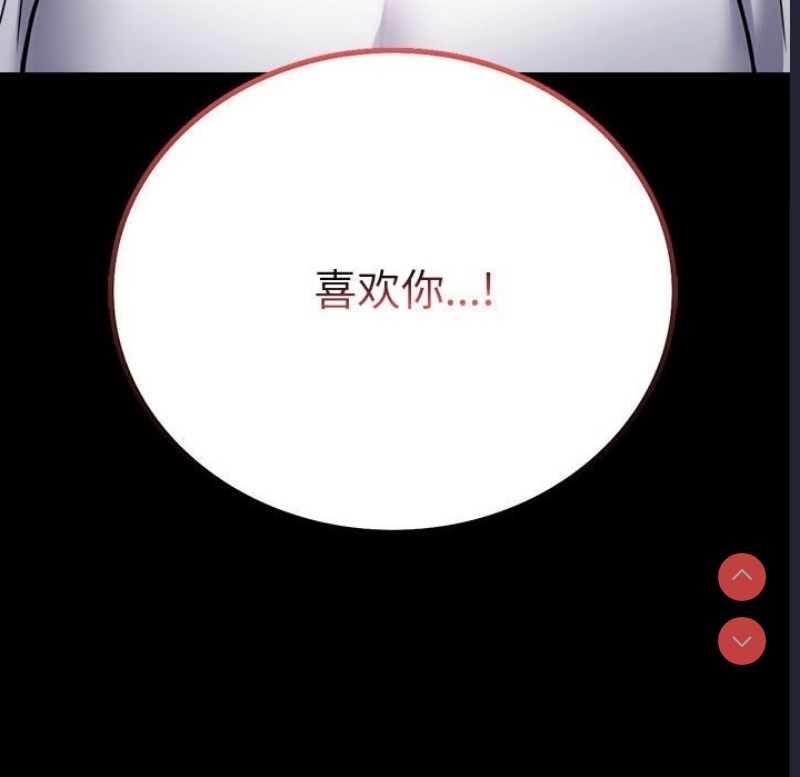 背叛的开始 第40话 第81页