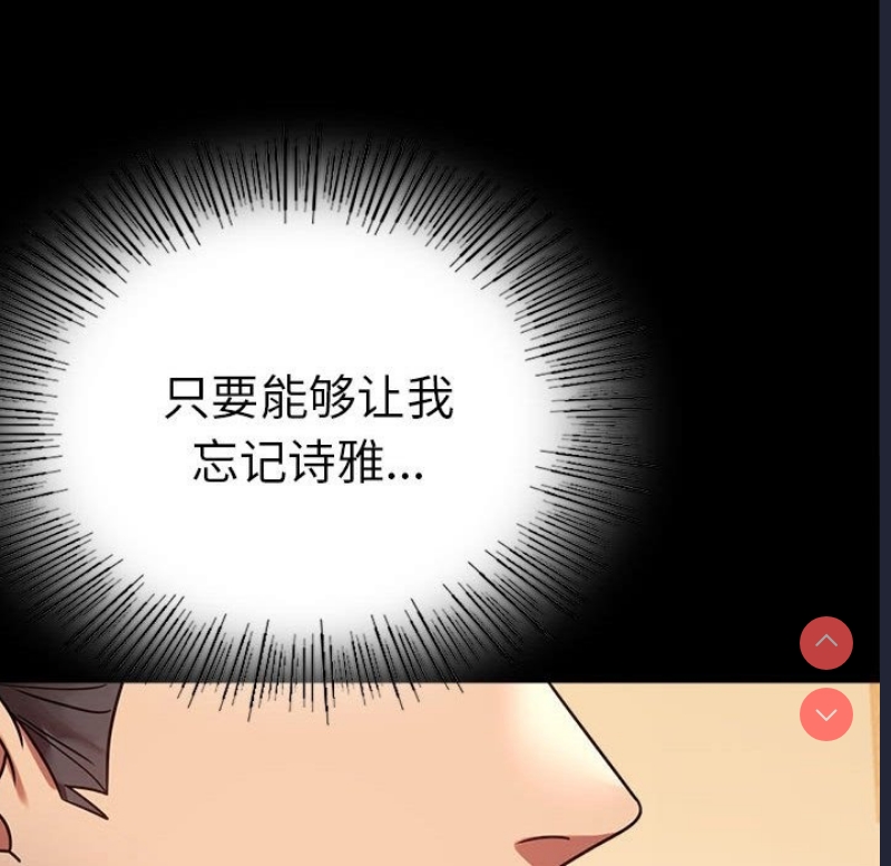 背叛的开始 第40话 第82页