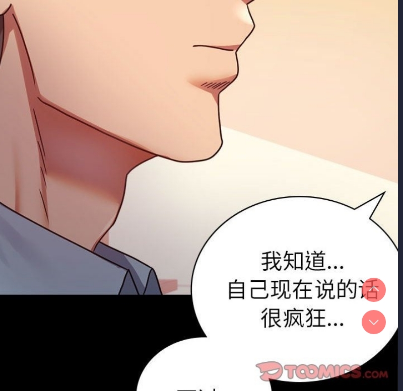 背叛的开始 第40话 第83页