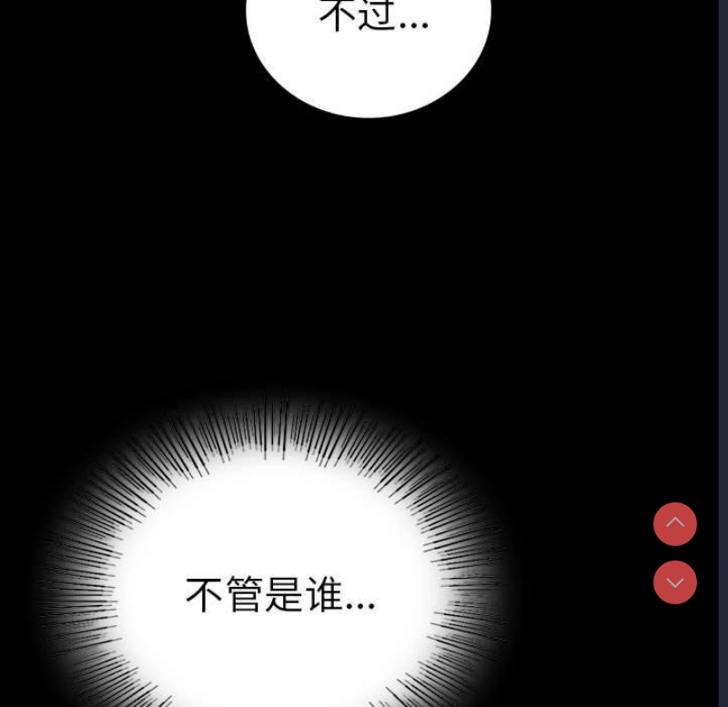 背叛的开始 第40话 第84页