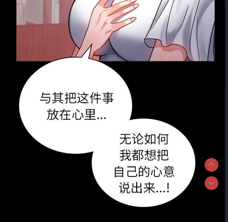 背叛的开始 第40话 第86页