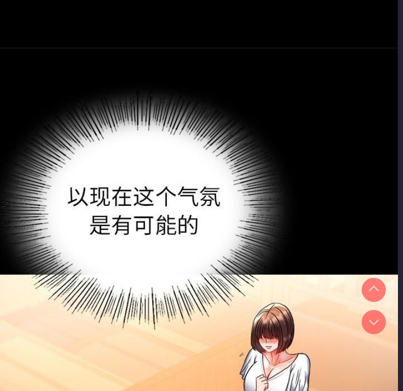 背叛的开始 第40话 第87页
