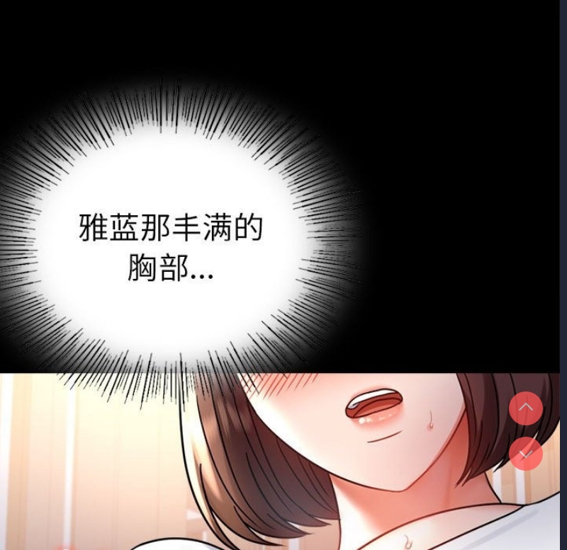 背叛的开始 第40话 第89页