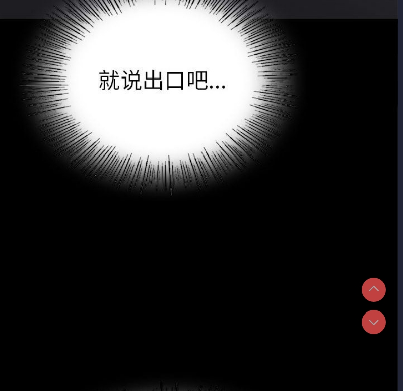 背叛的开始 第40话 第96页