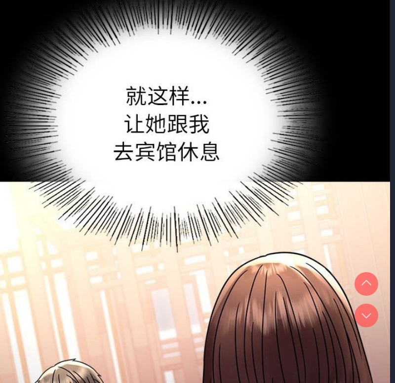 背叛的开始 第40话 第97页