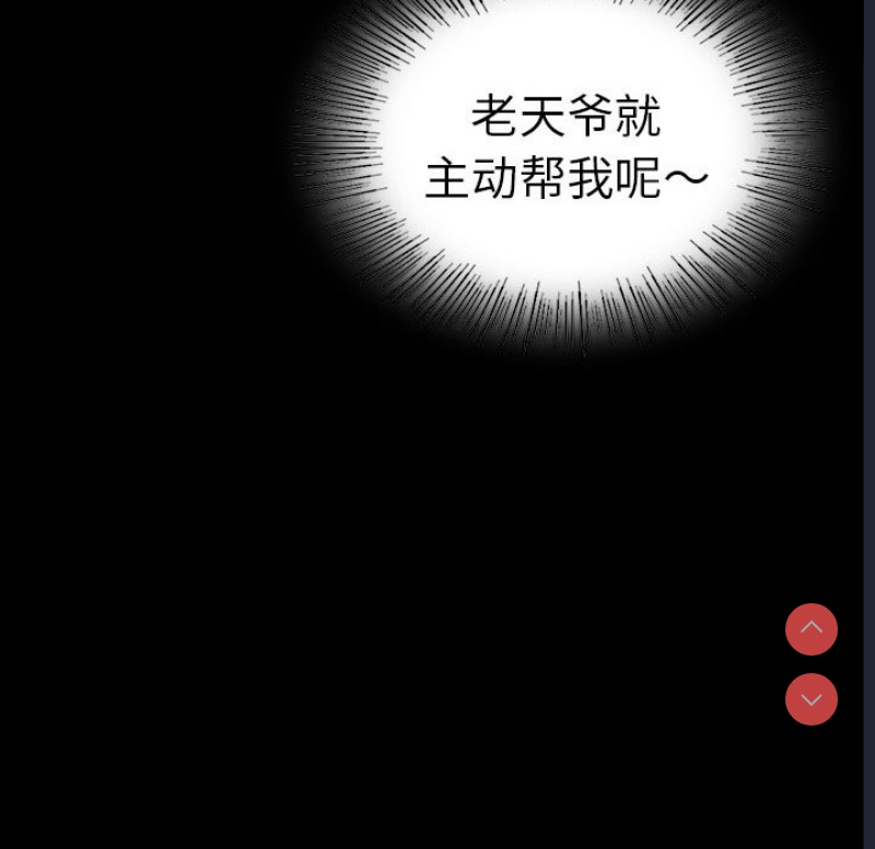 背叛的开始 第41话 第101页