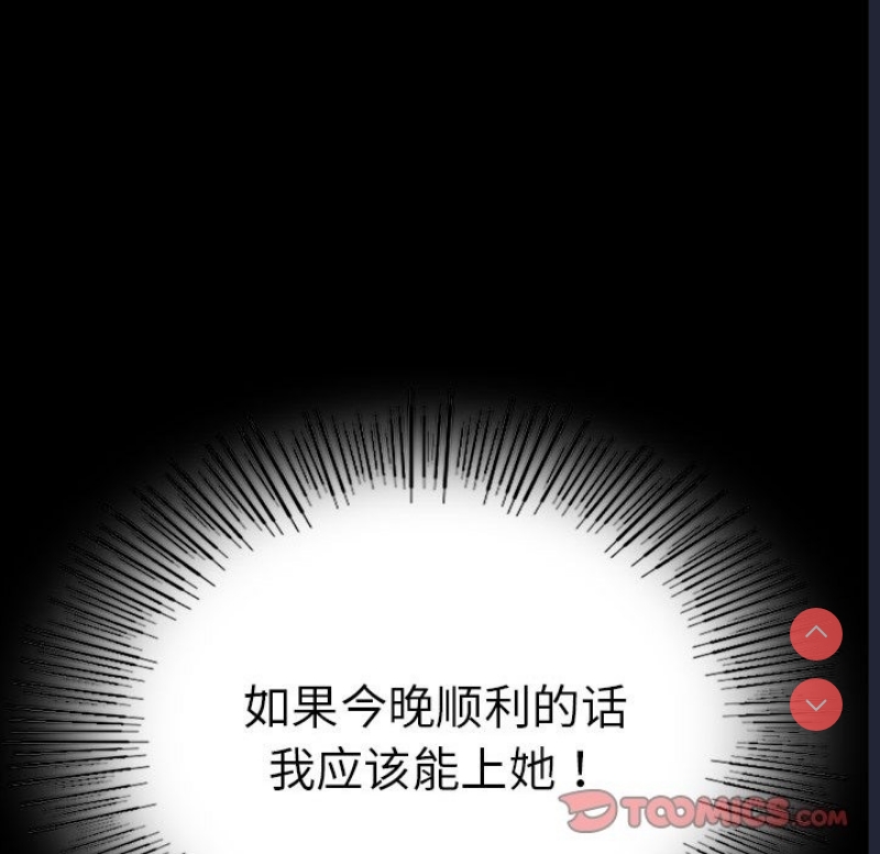 背叛的开始 第41话 第102页