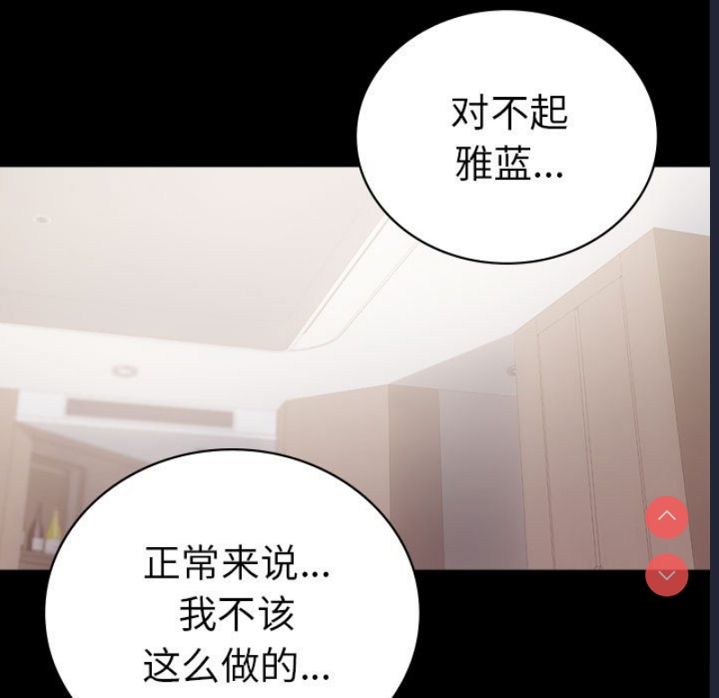 背叛的开始 第41话 第122页