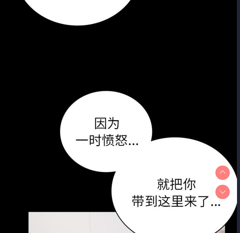 背叛的开始 第41话 第123页