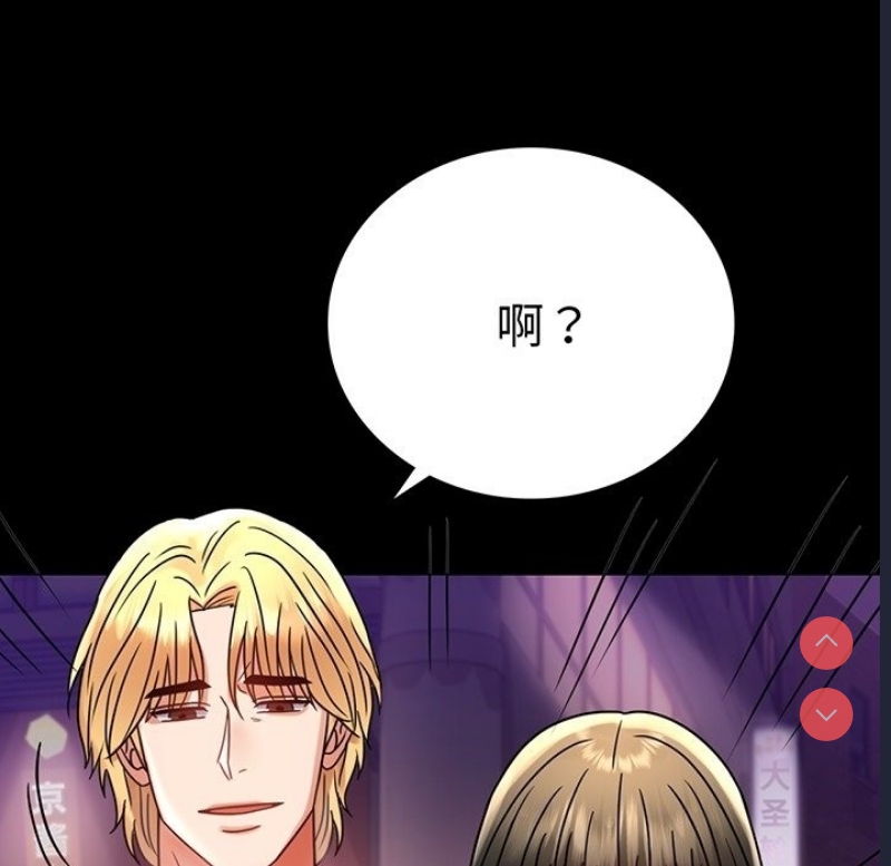 背叛的开始 第41话 第13页