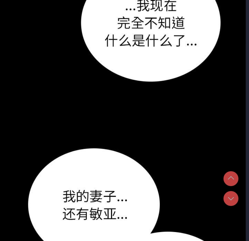 背叛的开始 第41话 第130页