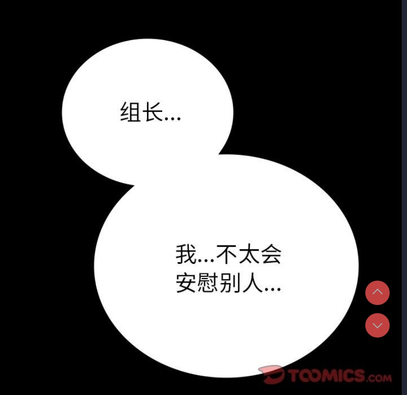 背叛的开始 第41话 第138页