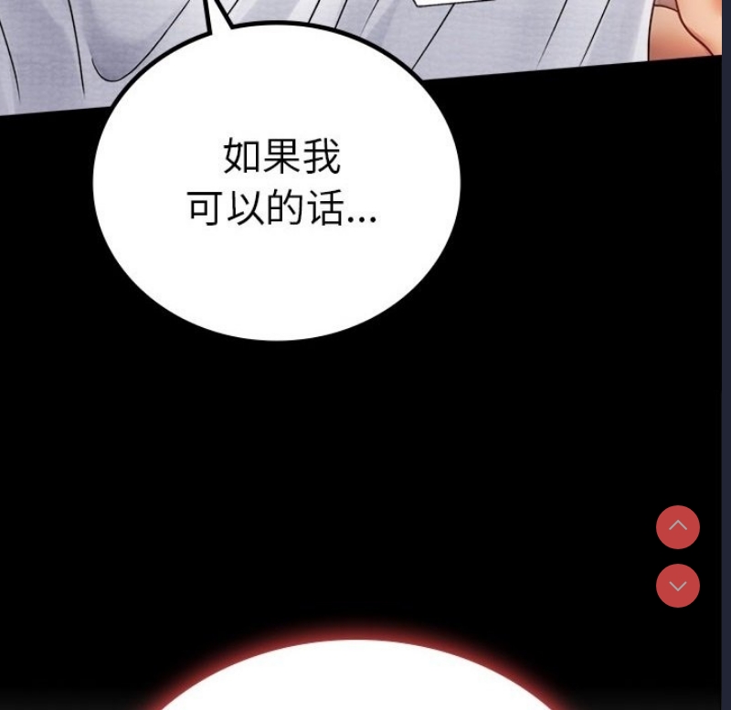 背叛的开始 第41话 第141页