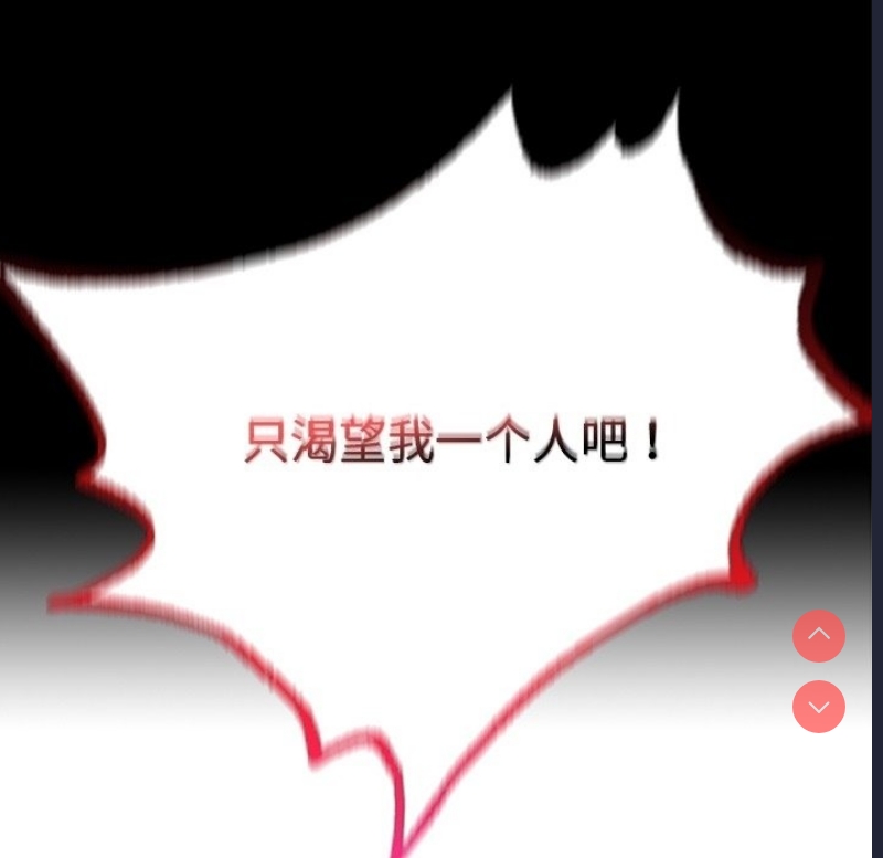 背叛的开始 第41话 第31页